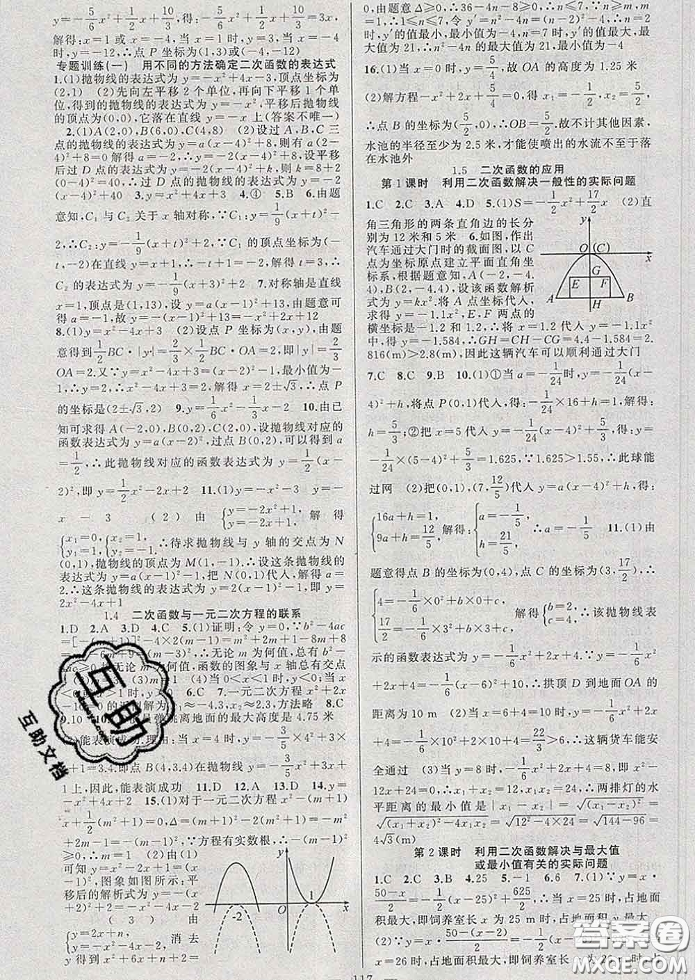 新疆青少年出版社2020春黃岡100分闖關(guān)九年級數(shù)學(xué)下冊湘教版答案