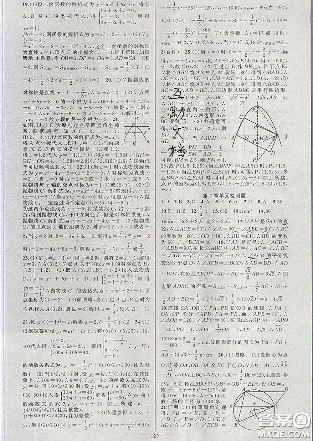 新疆青少年出版社2020春黃岡100分闖關(guān)九年級數(shù)學(xué)下冊湘教版答案