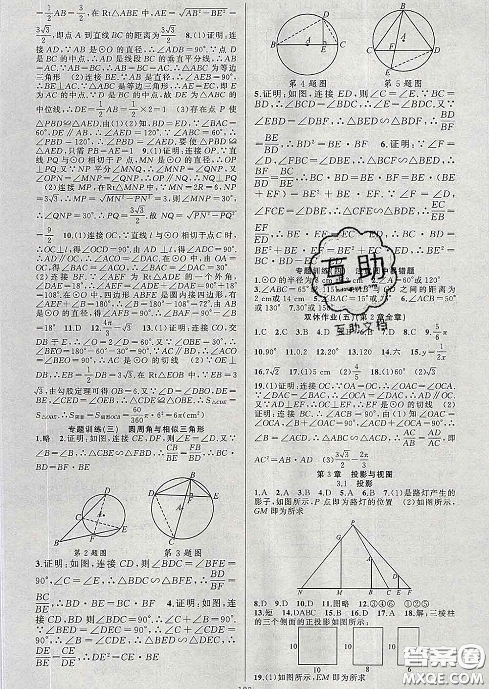 新疆青少年出版社2020春黃岡100分闖關(guān)九年級數(shù)學(xué)下冊湘教版答案