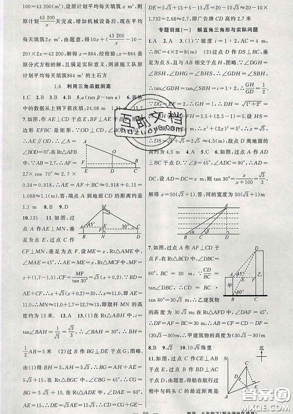 2020春北師版黃岡100分闖關(guān)九年級數(shù)學(xué)下冊答案