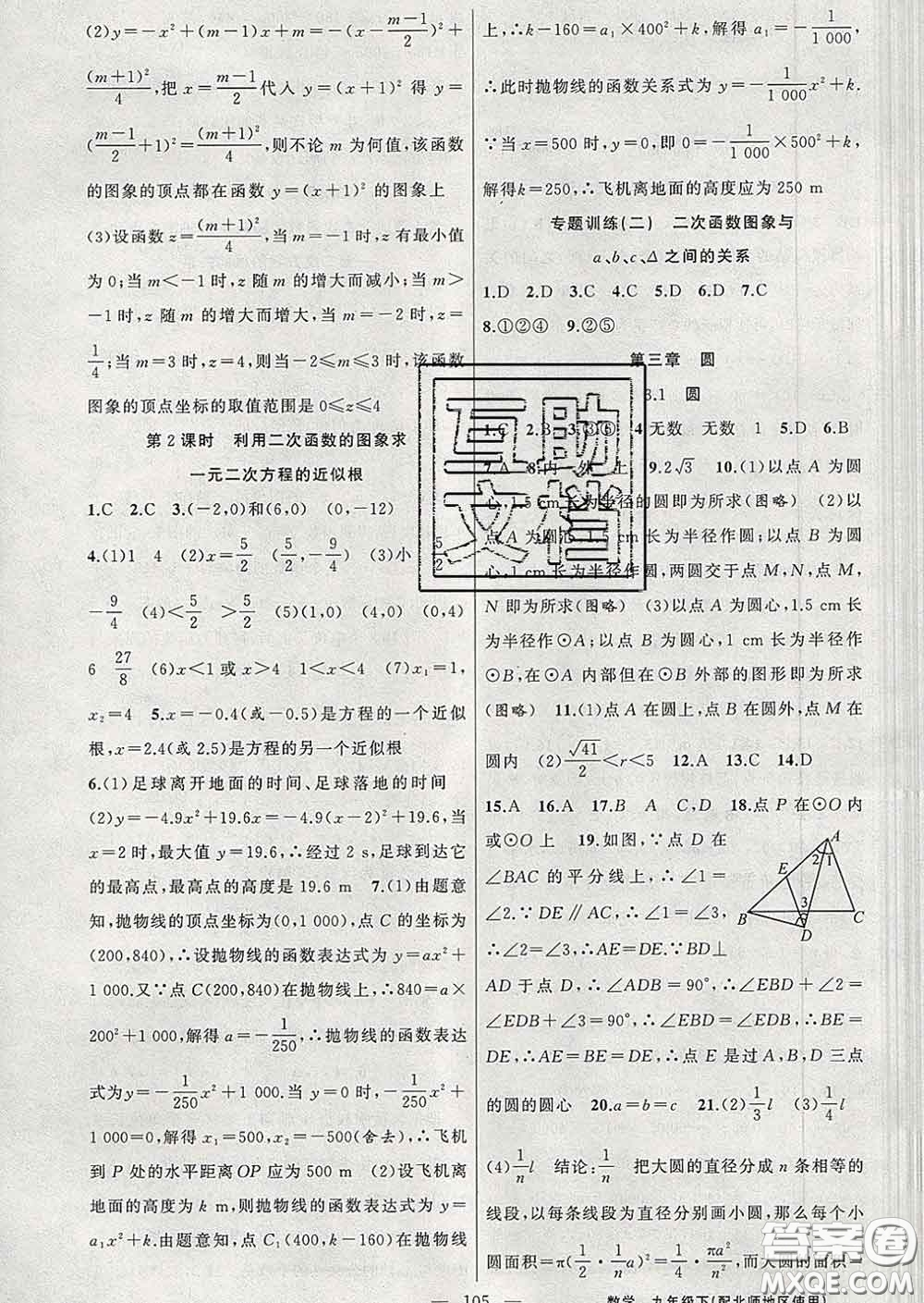 2020春北師版黃岡100分闖關(guān)九年級數(shù)學(xué)下冊答案