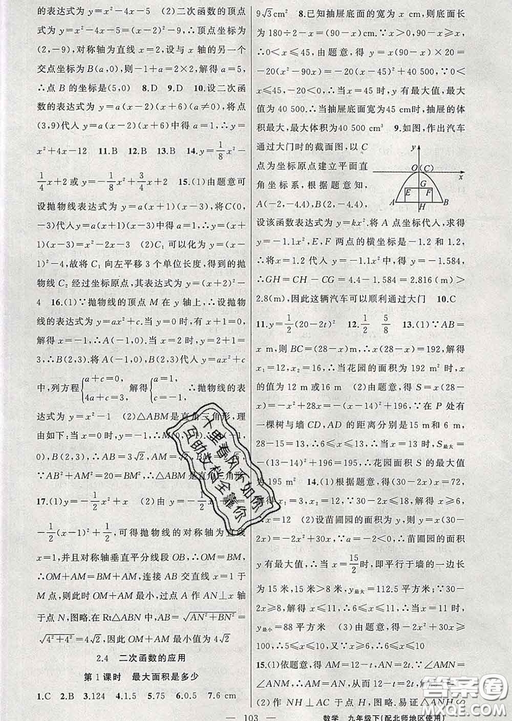 2020春北師版黃岡100分闖關(guān)九年級數(shù)學(xué)下冊答案