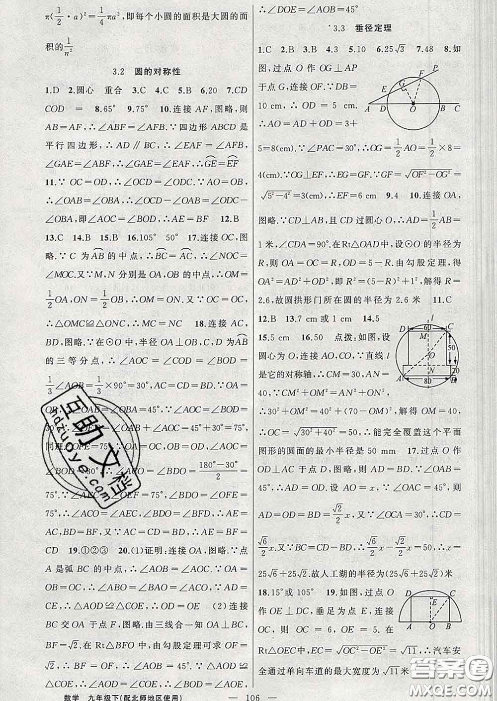 2020春北師版黃岡100分闖關(guān)九年級數(shù)學(xué)下冊答案