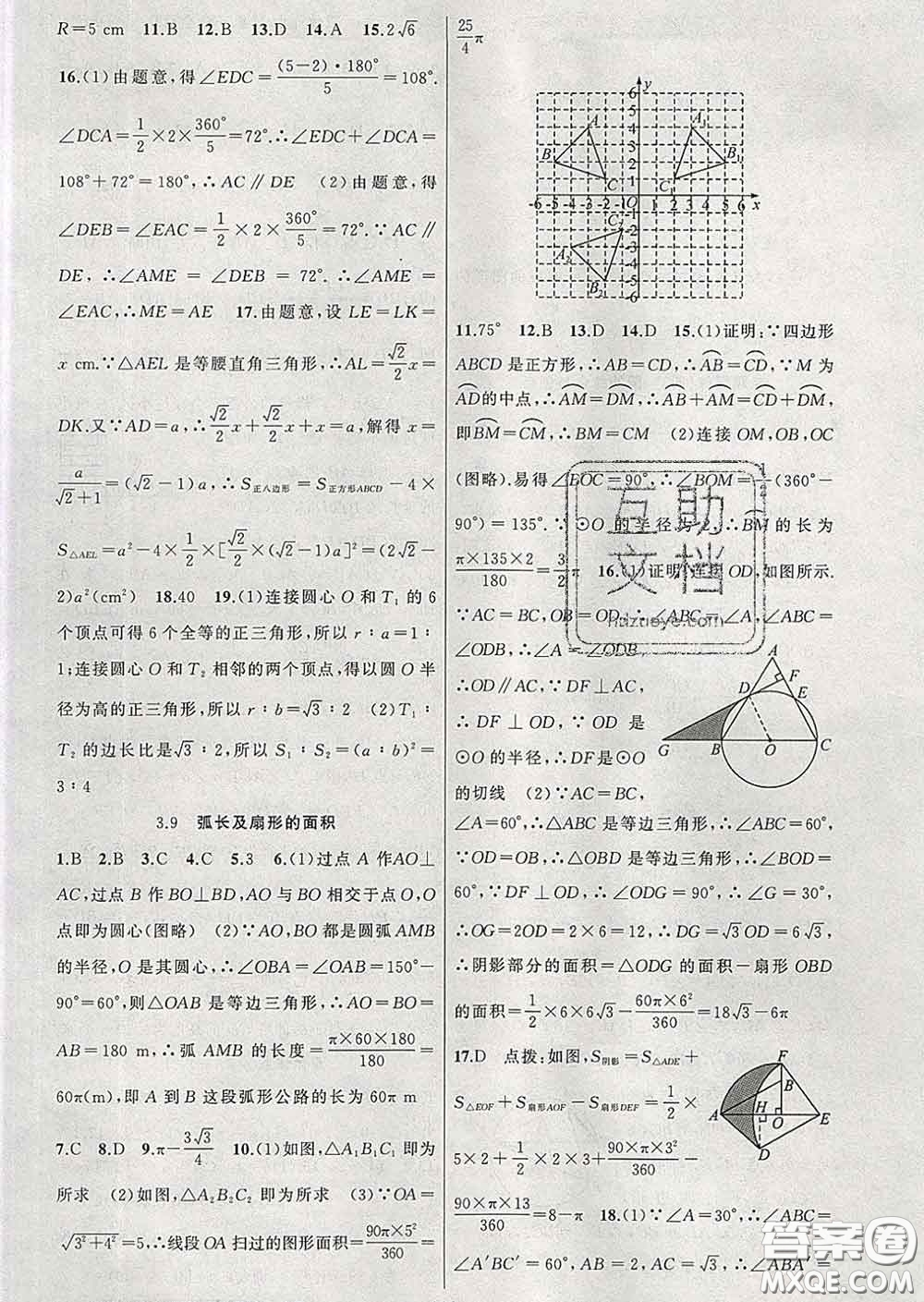 2020春北師版黃岡100分闖關(guān)九年級數(shù)學(xué)下冊答案