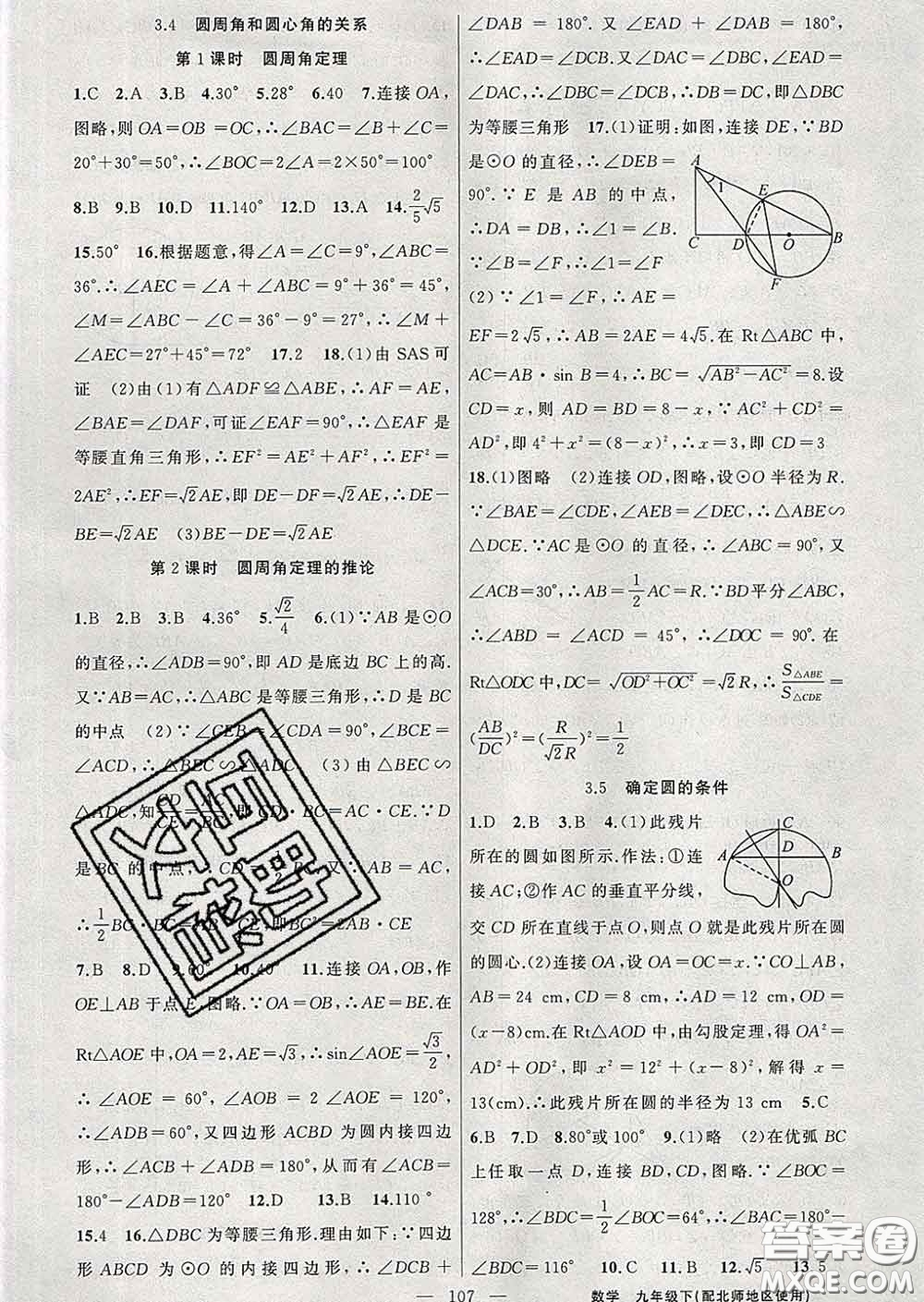 2020春北師版黃岡100分闖關(guān)九年級數(shù)學(xué)下冊答案