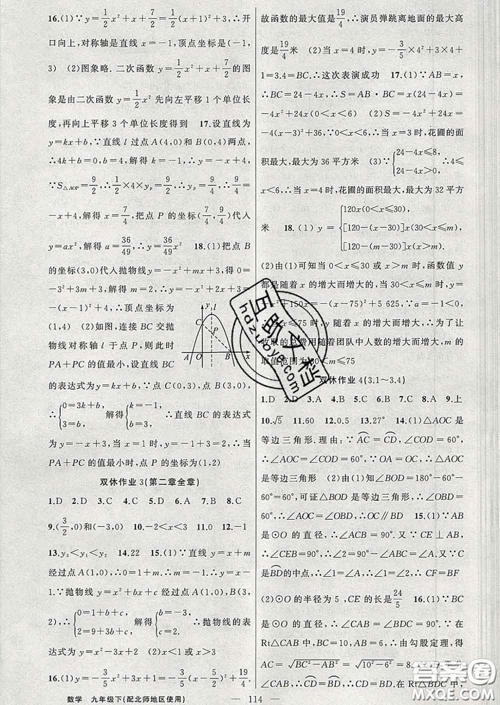 2020春北師版黃岡100分闖關(guān)九年級數(shù)學(xué)下冊答案