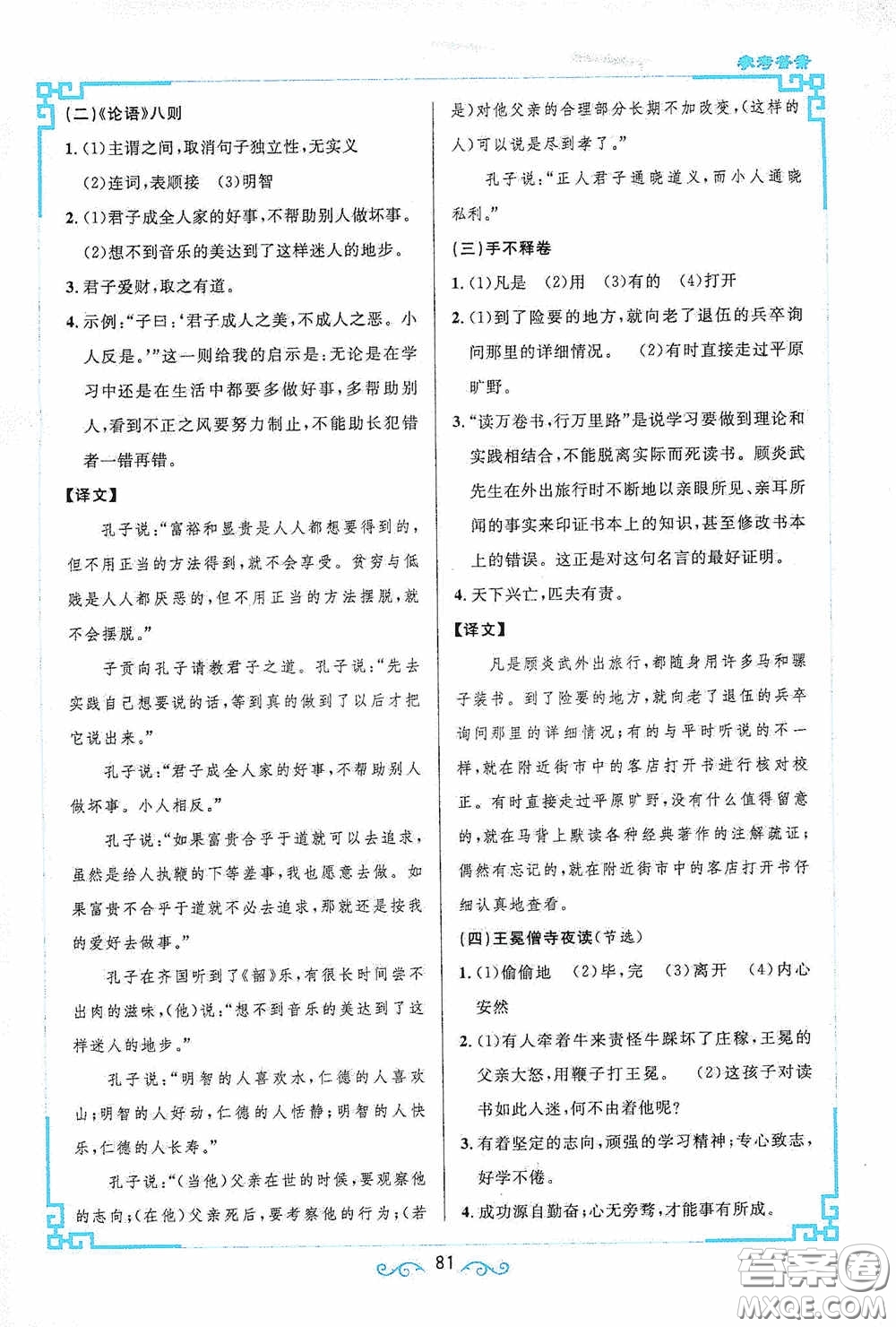 江西教育出版社2020新概念閱讀課內(nèi)外文言文銜接訓(xùn)練七年級人教版答案