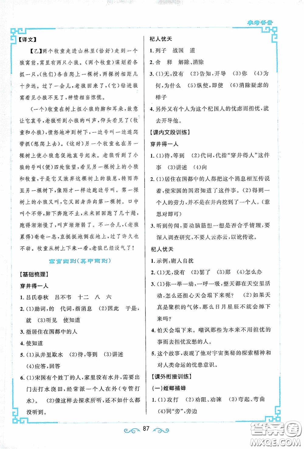 江西教育出版社2020新概念閱讀課內(nèi)外文言文銜接訓(xùn)練七年級人教版答案