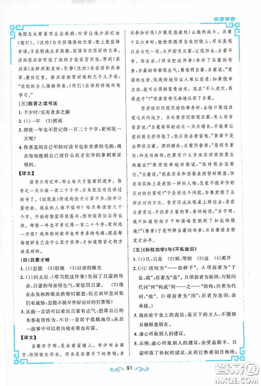 江西教育出版社2020新概念閱讀課內(nèi)外文言文銜接訓(xùn)練七年級人教版答案