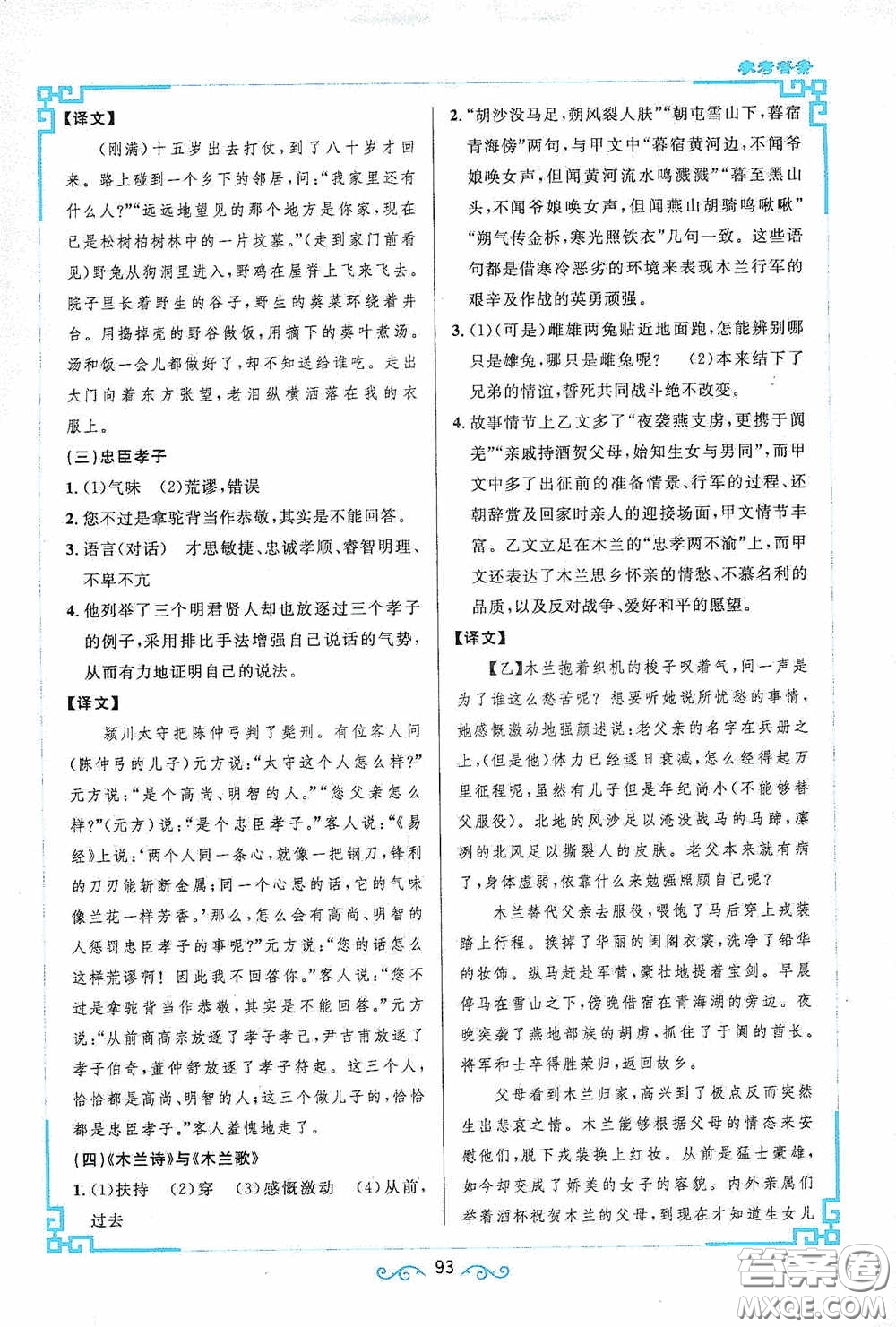 江西教育出版社2020新概念閱讀課內(nèi)外文言文銜接訓(xùn)練七年級人教版答案