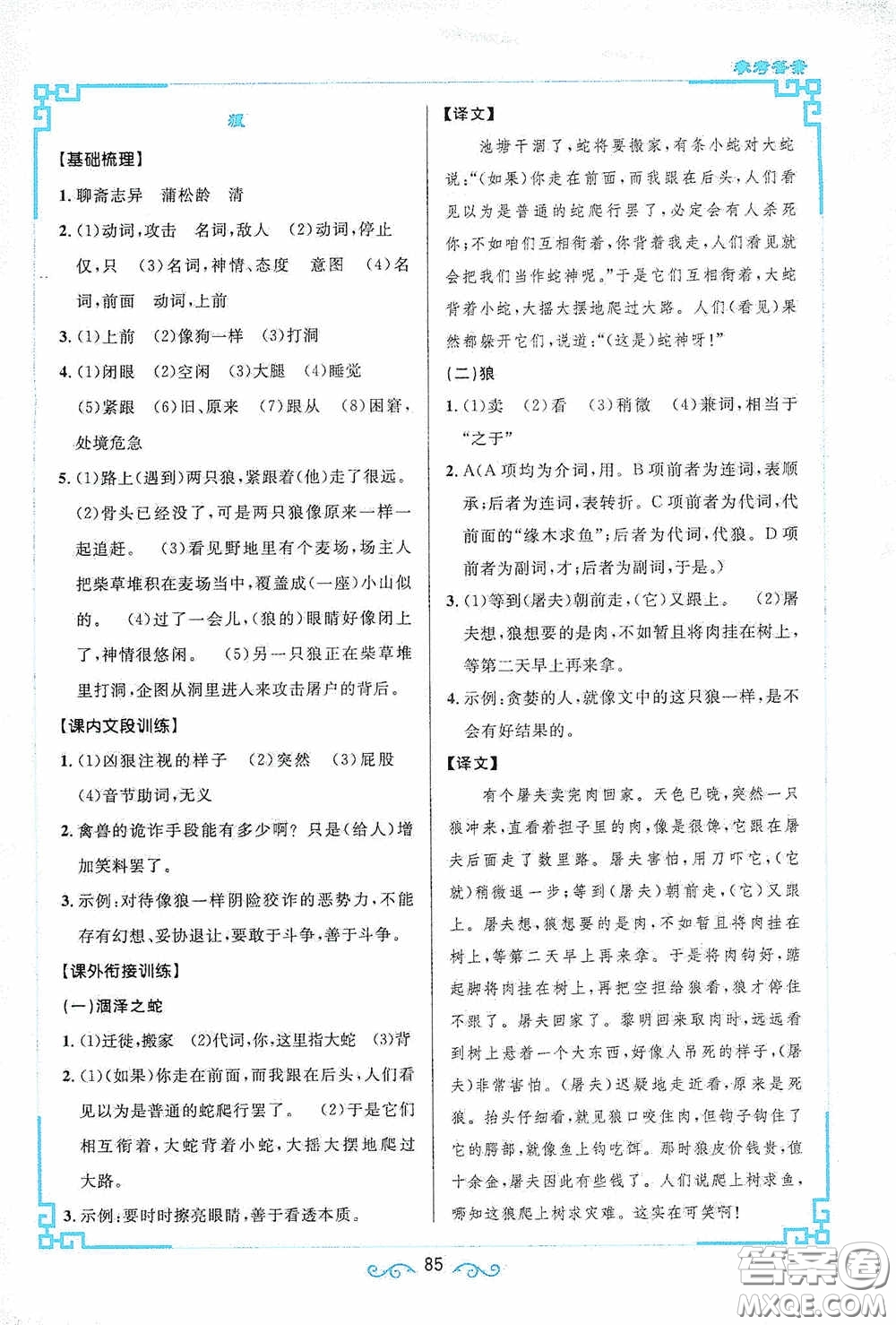 江西教育出版社2020新概念閱讀課內(nèi)外文言文銜接訓(xùn)練七年級人教版答案