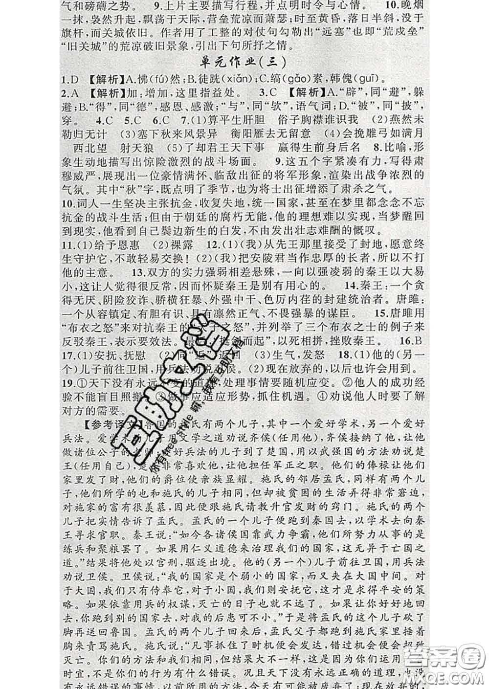 新疆青少年出版社2020春黃岡100分闖關(guān)九年級(jí)語文下冊人教版答案