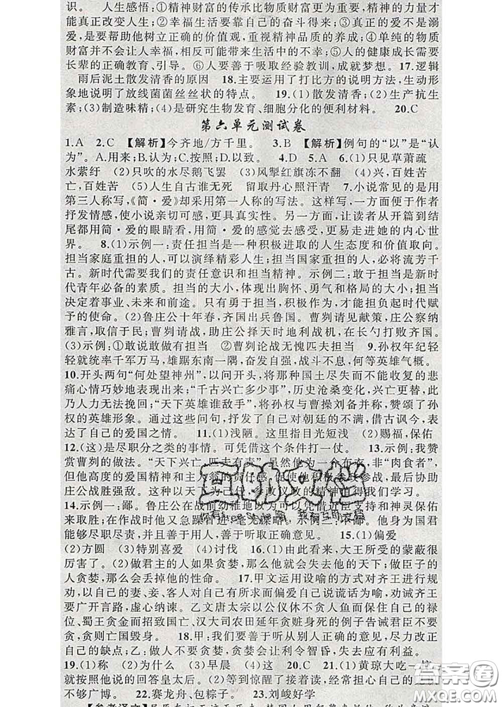 新疆青少年出版社2020春黃岡100分闖關(guān)九年級(jí)語文下冊人教版答案