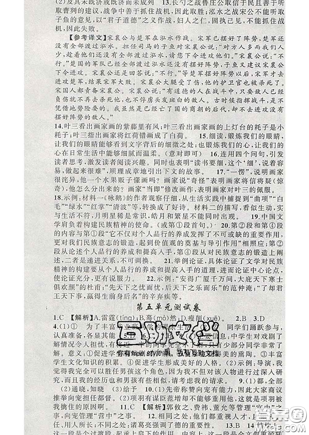 新疆青少年出版社2020春黃岡100分闖關(guān)九年級(jí)語文下冊人教版答案