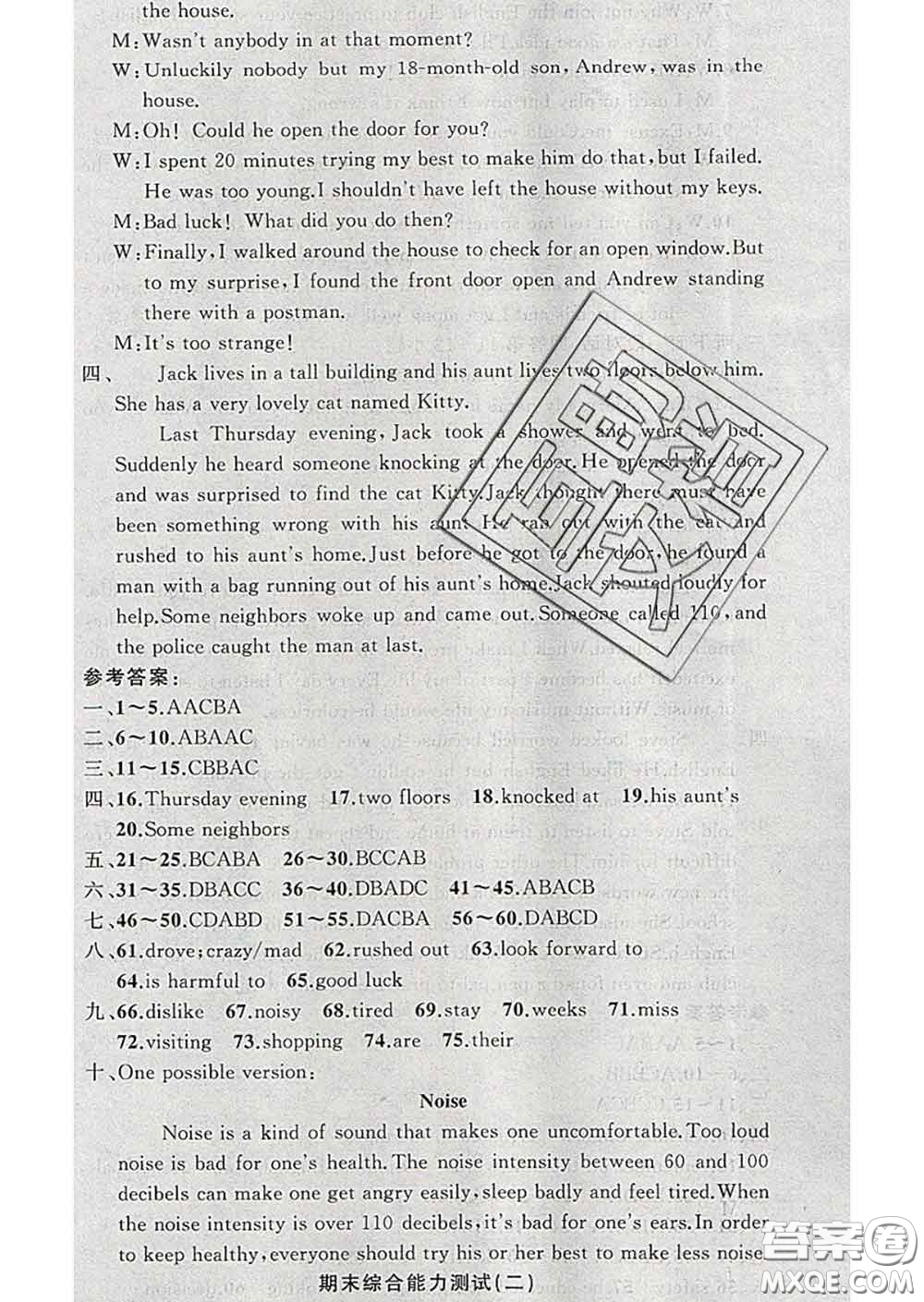 新疆青少年出版社2020春黃岡100分闖關(guān)九年級英語下冊人教版答案