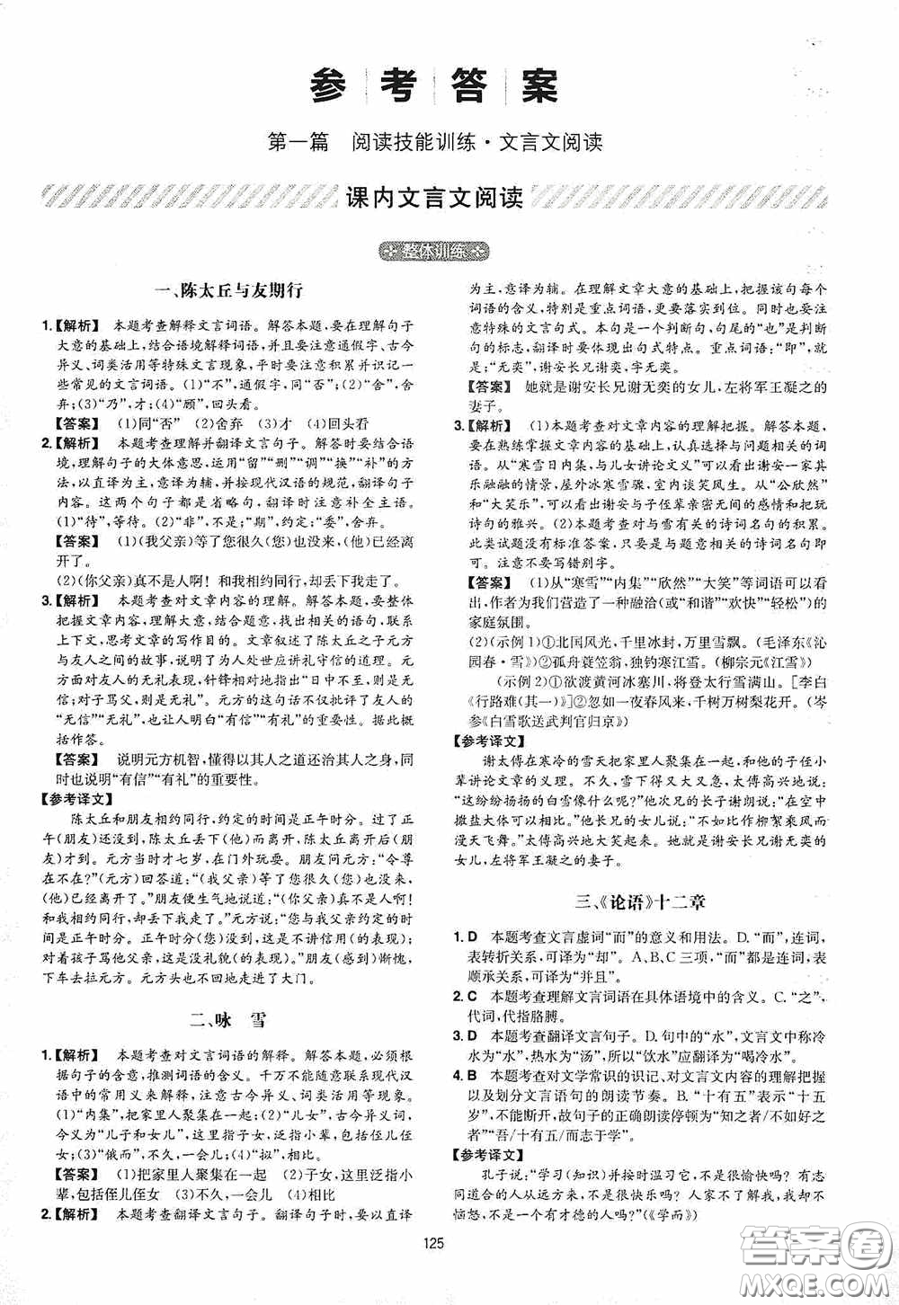 一本2020古詩文閱讀技能訓(xùn)練100篇七年級第8次修訂答案