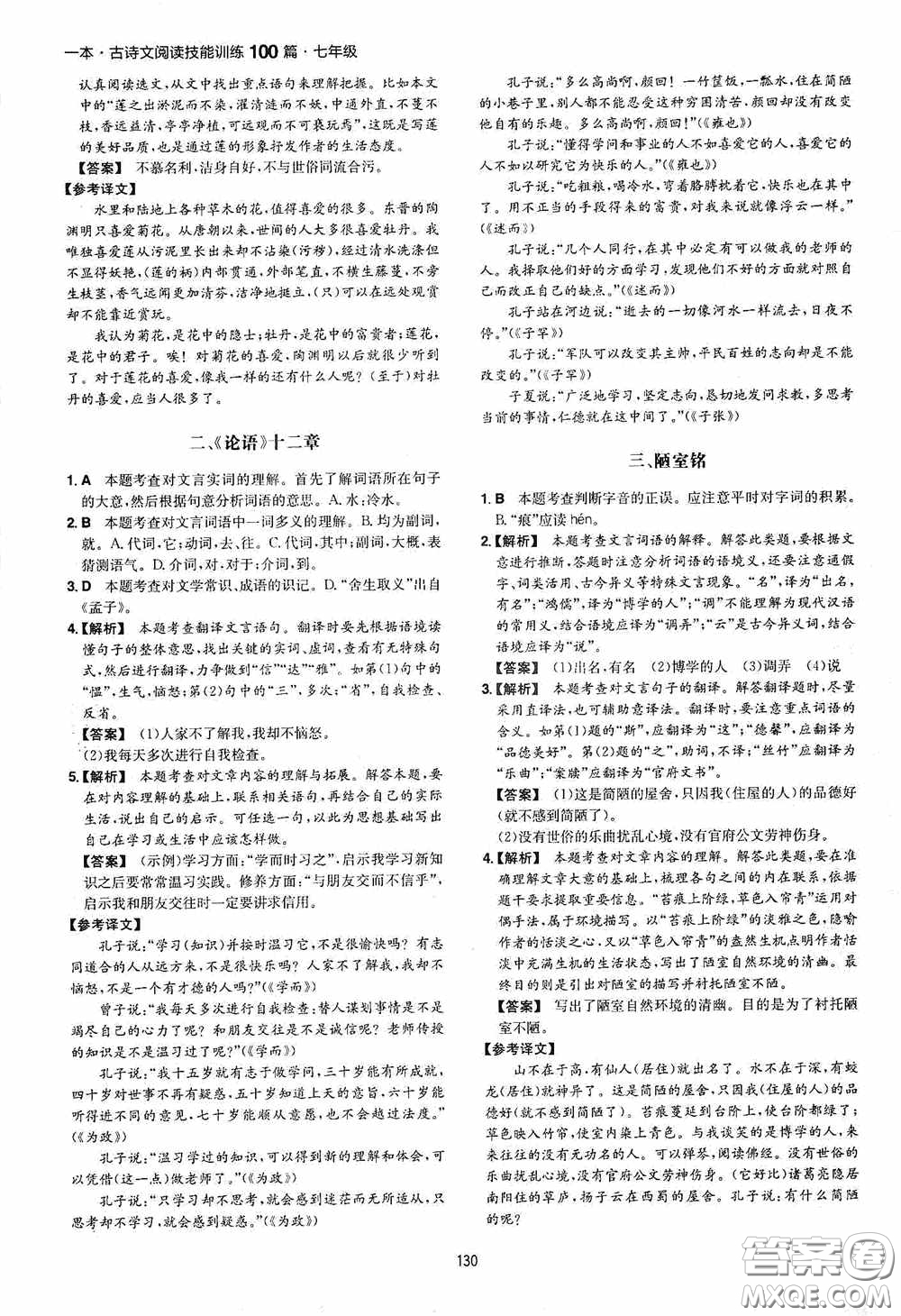 一本2020古詩文閱讀技能訓(xùn)練100篇七年級第8次修訂答案