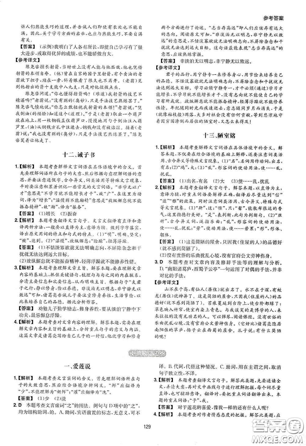 一本2020古詩文閱讀技能訓(xùn)練100篇七年級第8次修訂答案