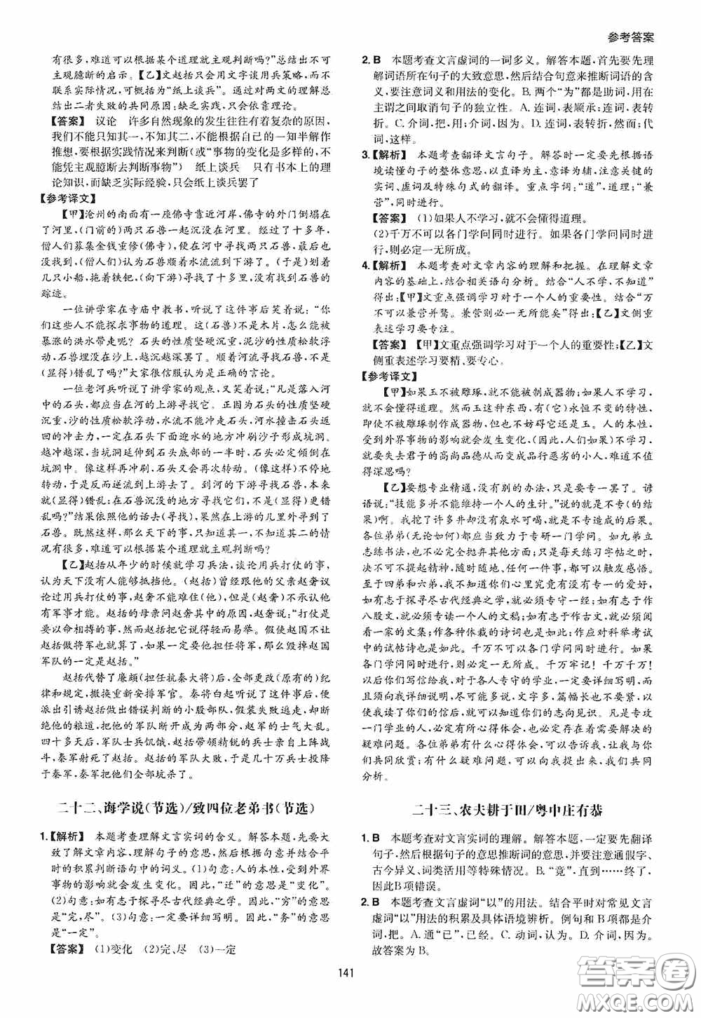 一本2020古詩文閱讀技能訓(xùn)練100篇七年級第8次修訂答案