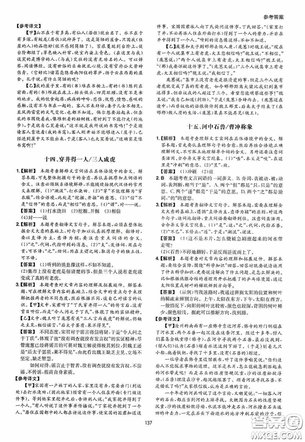 一本2020古詩文閱讀技能訓(xùn)練100篇七年級第8次修訂答案