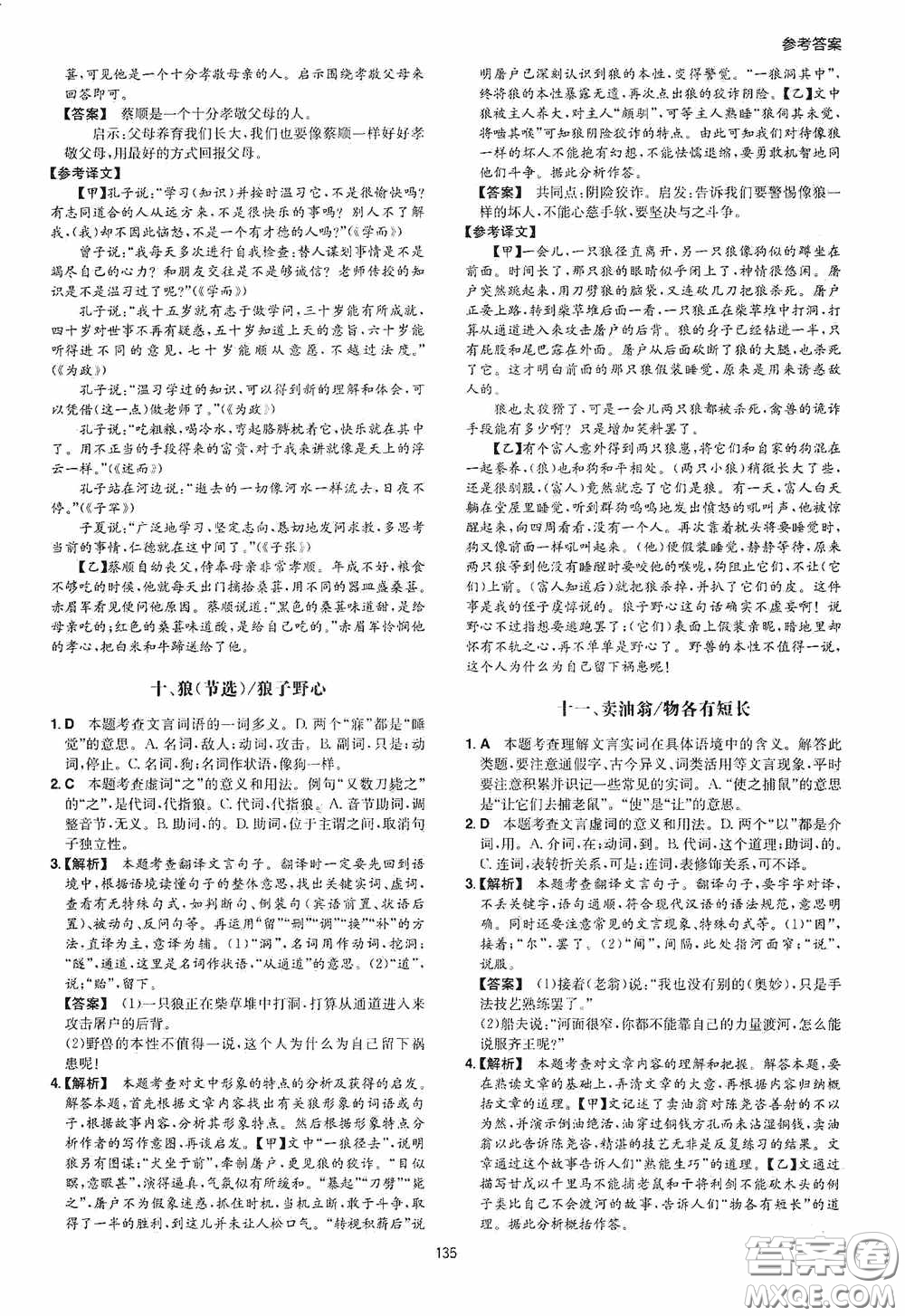 一本2020古詩文閱讀技能訓(xùn)練100篇七年級第8次修訂答案