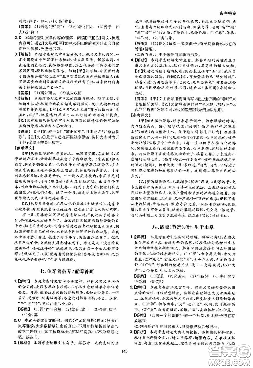 一本2020古詩文閱讀技能訓(xùn)練100篇七年級第8次修訂答案