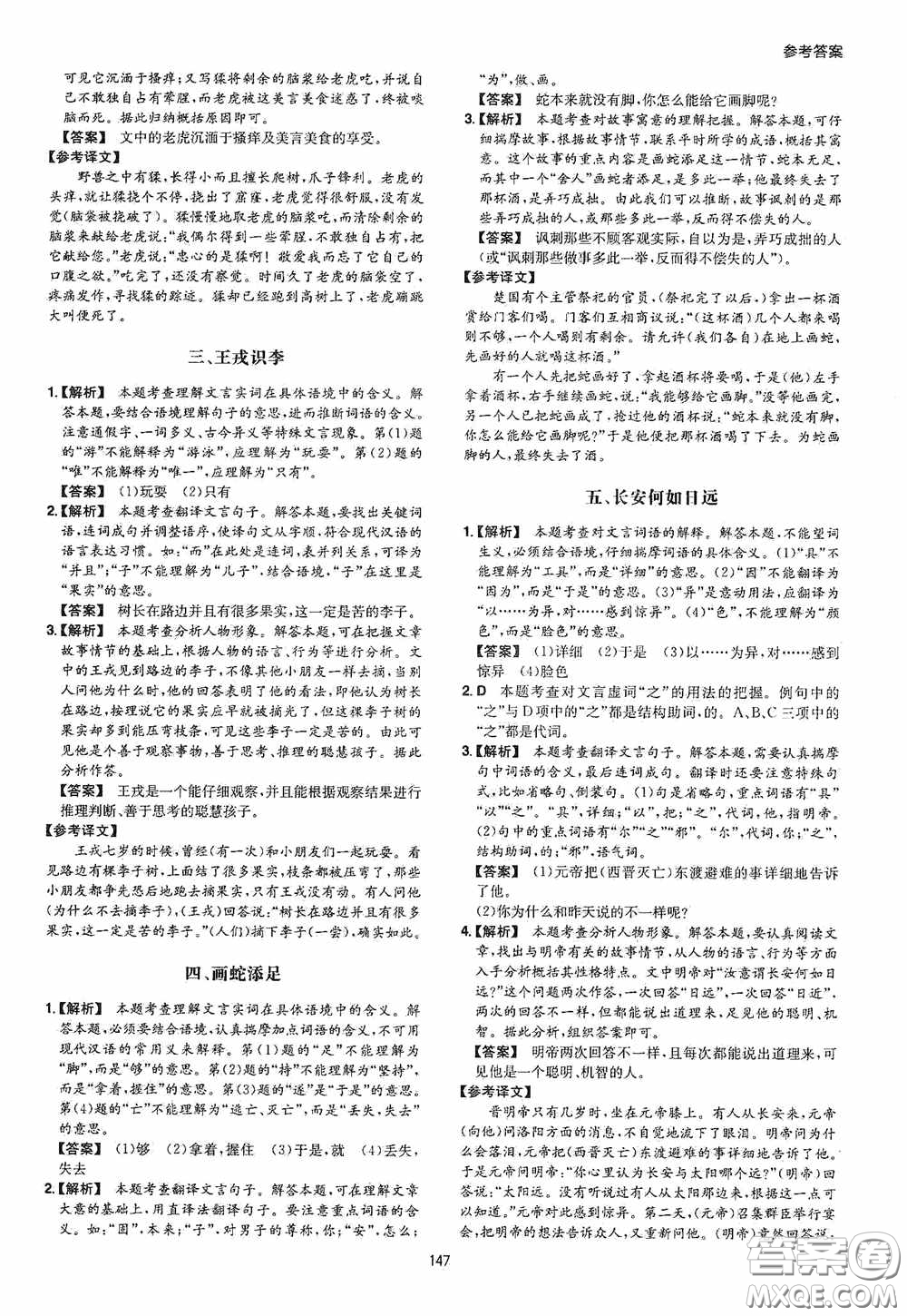 一本2020古詩文閱讀技能訓(xùn)練100篇七年級第8次修訂答案