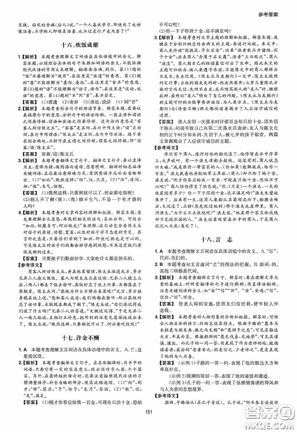 一本2020古詩文閱讀技能訓(xùn)練100篇七年級第8次修訂答案