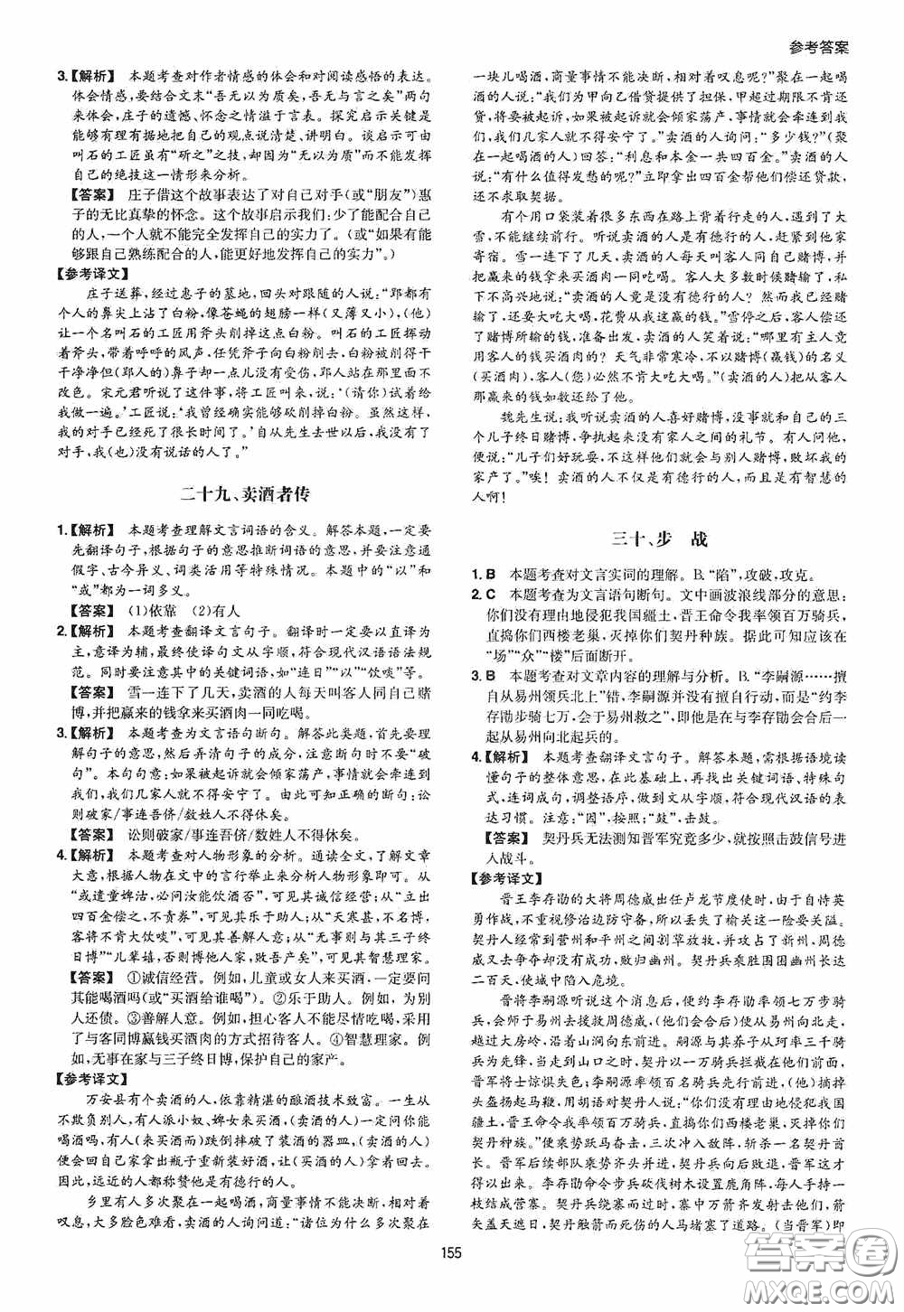 一本2020古詩文閱讀技能訓(xùn)練100篇七年級第8次修訂答案