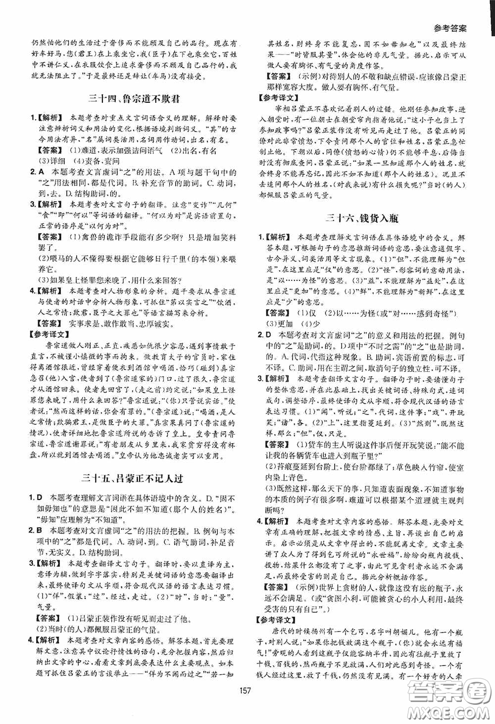 一本2020古詩文閱讀技能訓(xùn)練100篇七年級第8次修訂答案