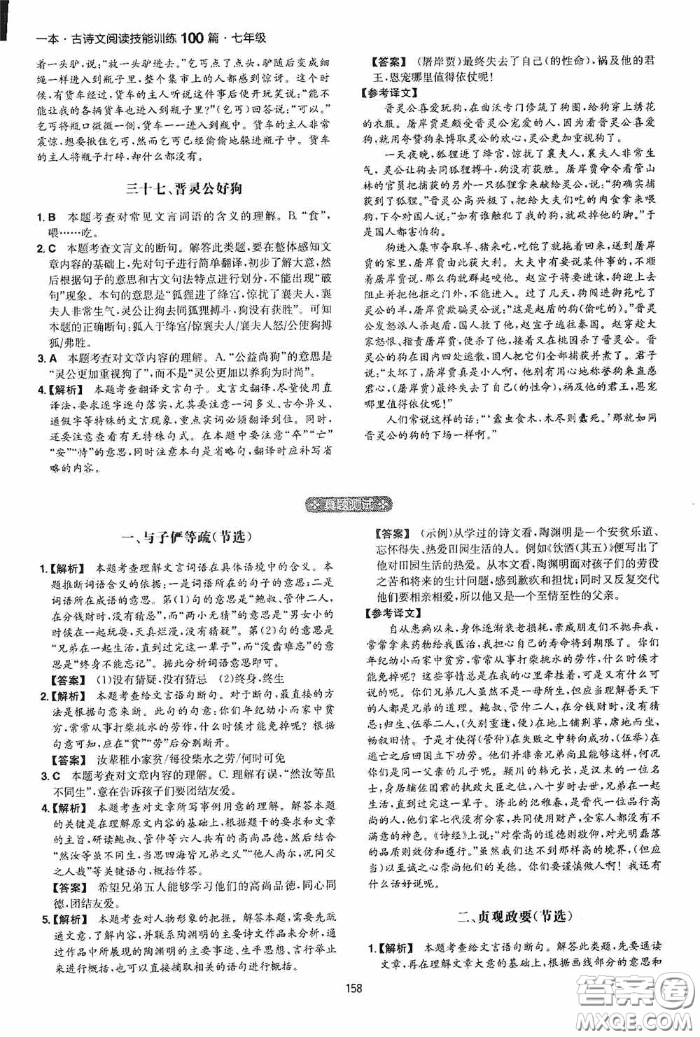 一本2020古詩文閱讀技能訓(xùn)練100篇七年級第8次修訂答案