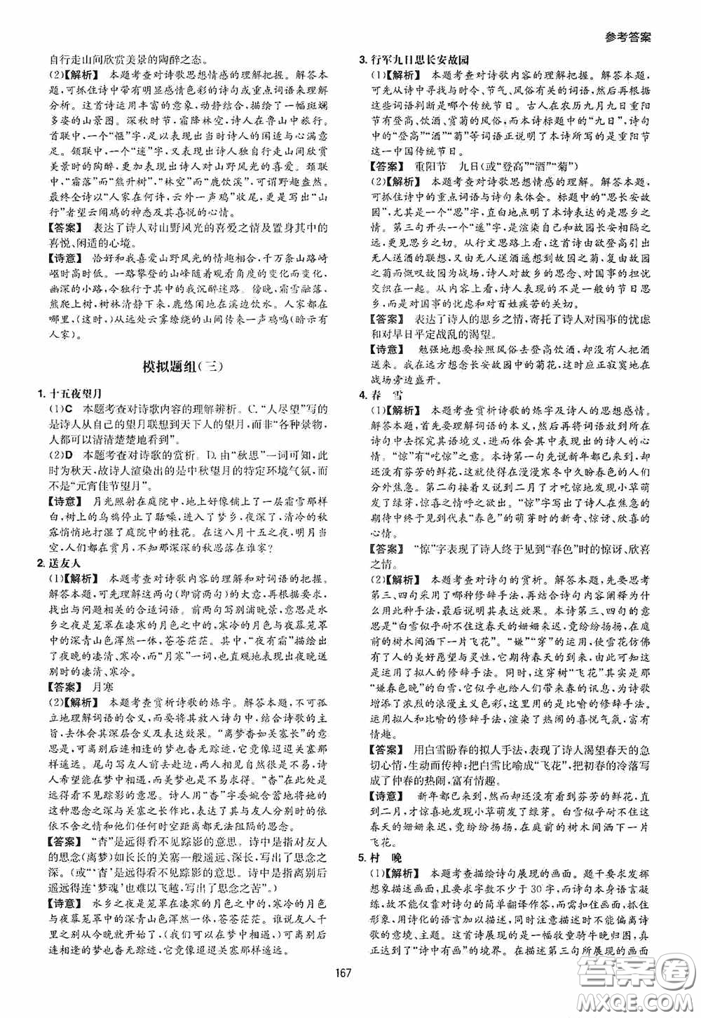 一本2020古詩文閱讀技能訓(xùn)練100篇七年級第8次修訂答案