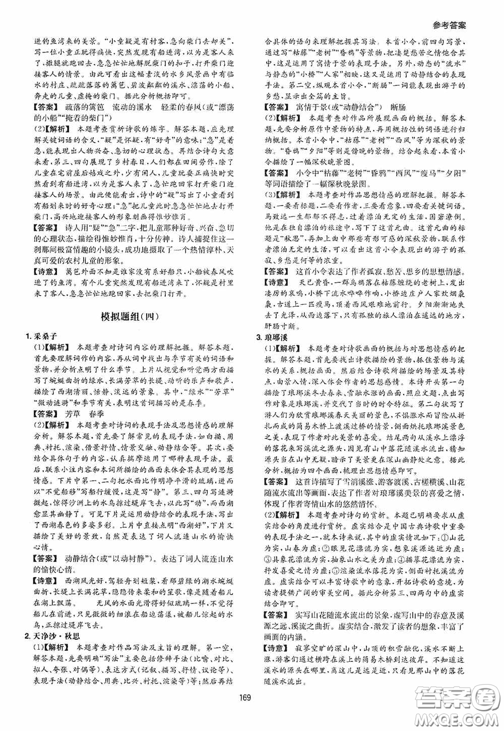 一本2020古詩文閱讀技能訓(xùn)練100篇七年級第8次修訂答案