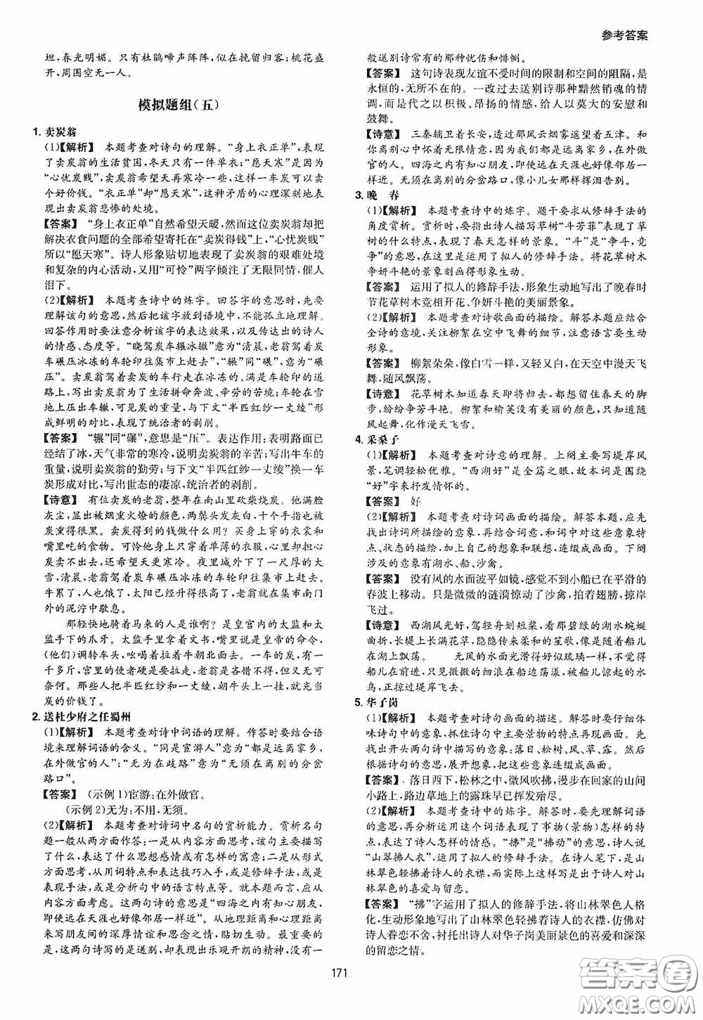 一本2020古詩文閱讀技能訓(xùn)練100篇七年級第8次修訂答案