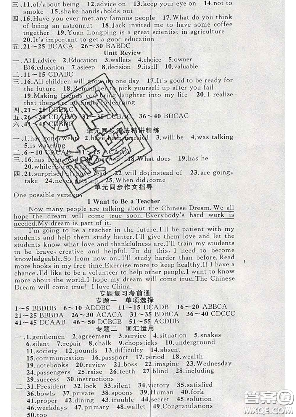 新疆青少年出版社2020春黃岡100分闖關(guān)九年級(jí)英語(yǔ)下冊(cè)冀教版答案