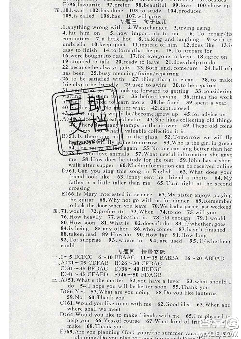 新疆青少年出版社2020春黃岡100分闖關(guān)九年級(jí)英語(yǔ)下冊(cè)冀教版答案