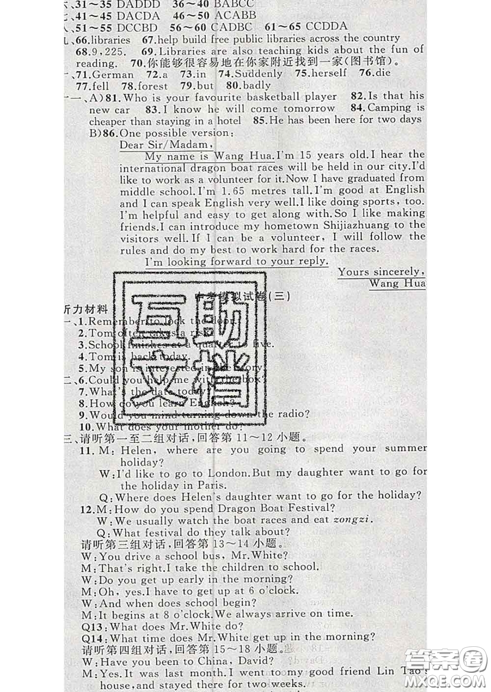 新疆青少年出版社2020春黃岡100分闖關(guān)九年級(jí)英語(yǔ)下冊(cè)冀教版答案