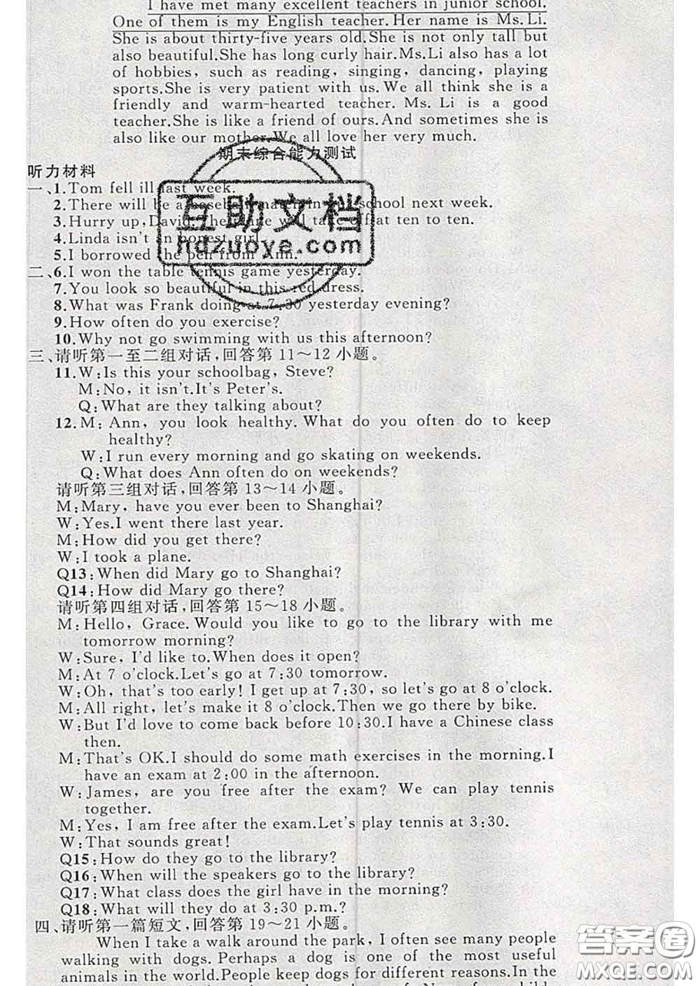 新疆青少年出版社2020春黃岡100分闖關(guān)九年級(jí)英語(yǔ)下冊(cè)冀教版答案