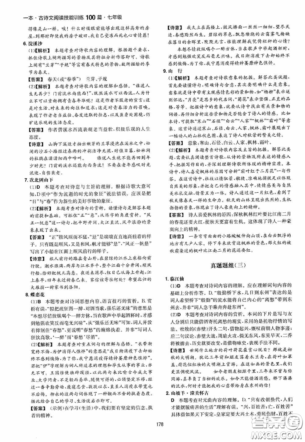 一本2020古詩文閱讀技能訓(xùn)練100篇七年級第8次修訂答案