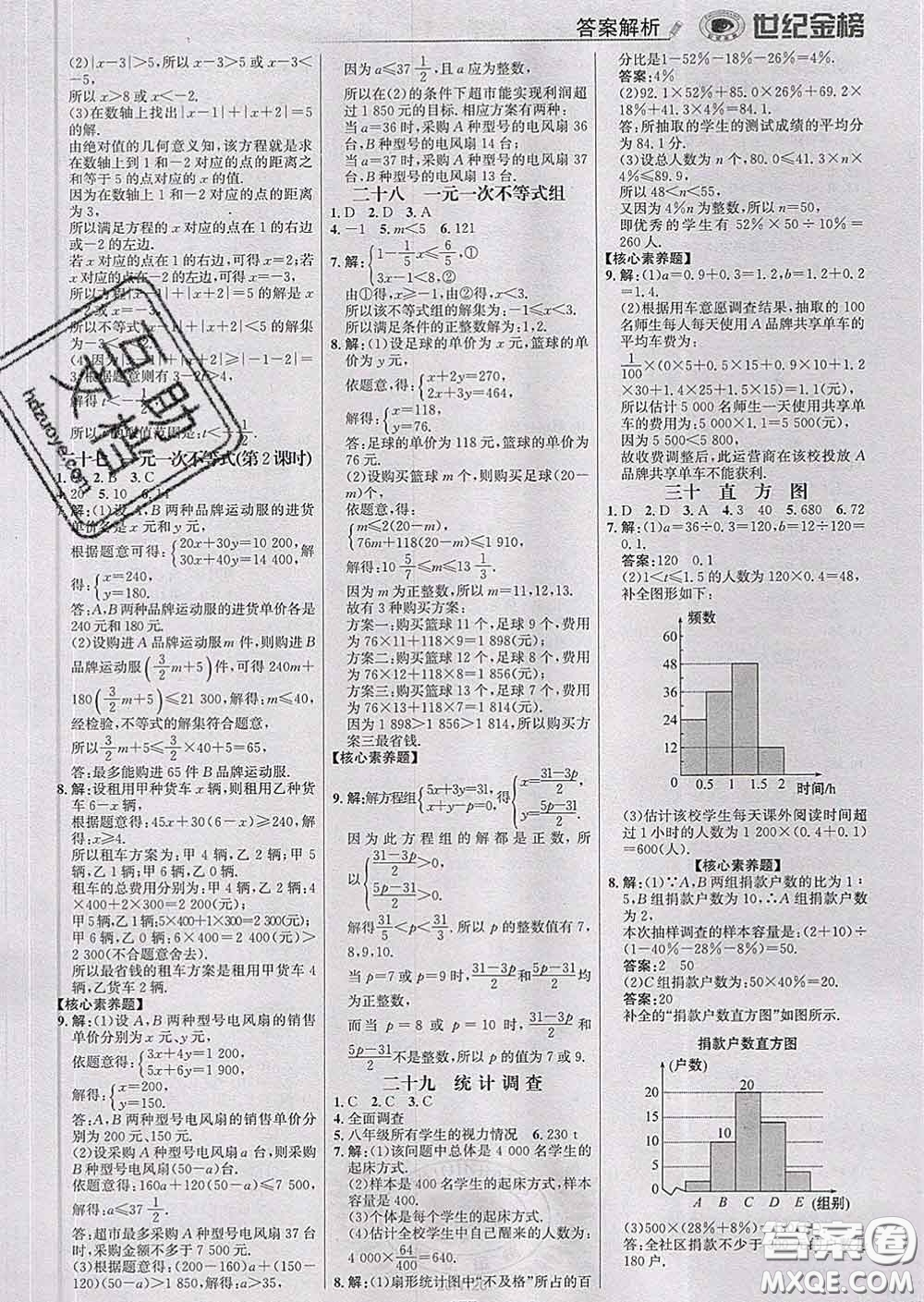 2020新版世紀金榜金榜學案七年級數(shù)學下冊人教版答案