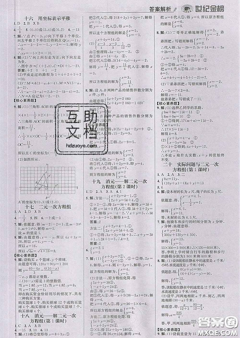 2020新版世紀金榜金榜學案七年級數(shù)學下冊人教版答案