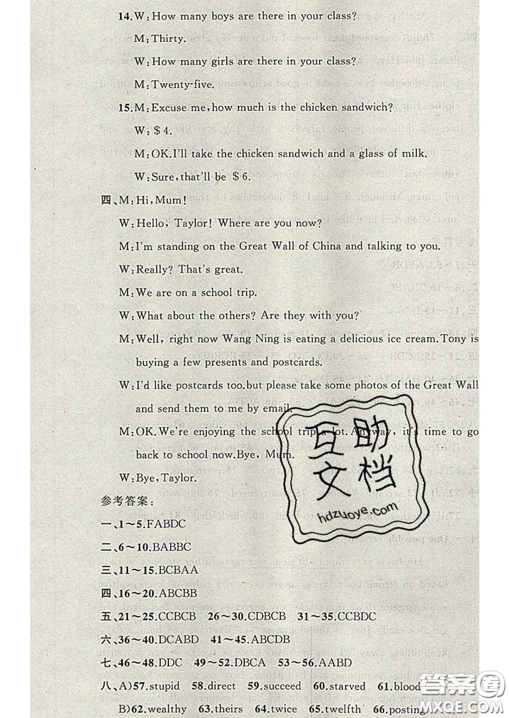 新疆青少年出版社2020春黃岡100分闖關(guān)九年級(jí)英語(yǔ)下冊(cè)外研版答案