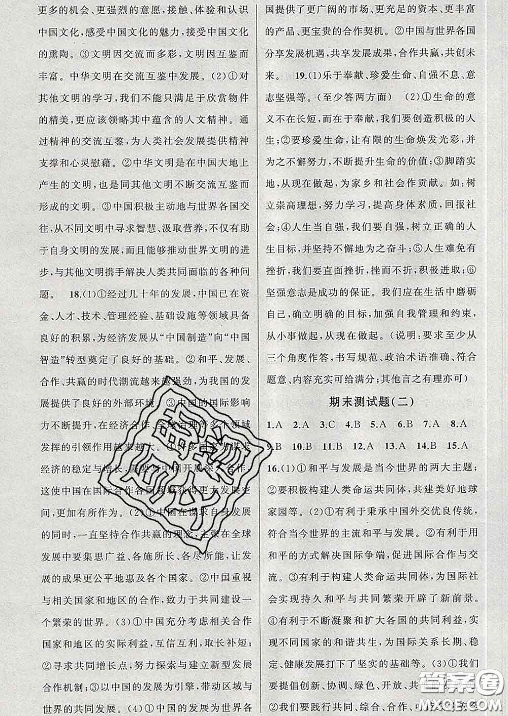 2020春黃岡100分闖關(guān)九年級(jí)道德與法治下冊(cè)人教版答案