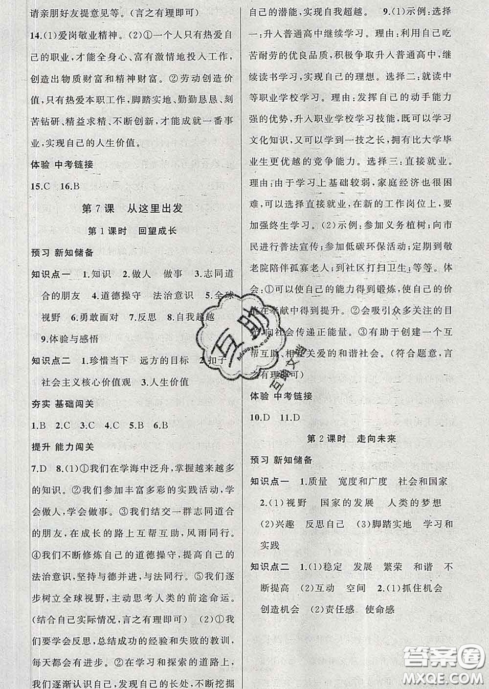 2020春黃岡100分闖關(guān)九年級(jí)道德與法治下冊(cè)人教版答案