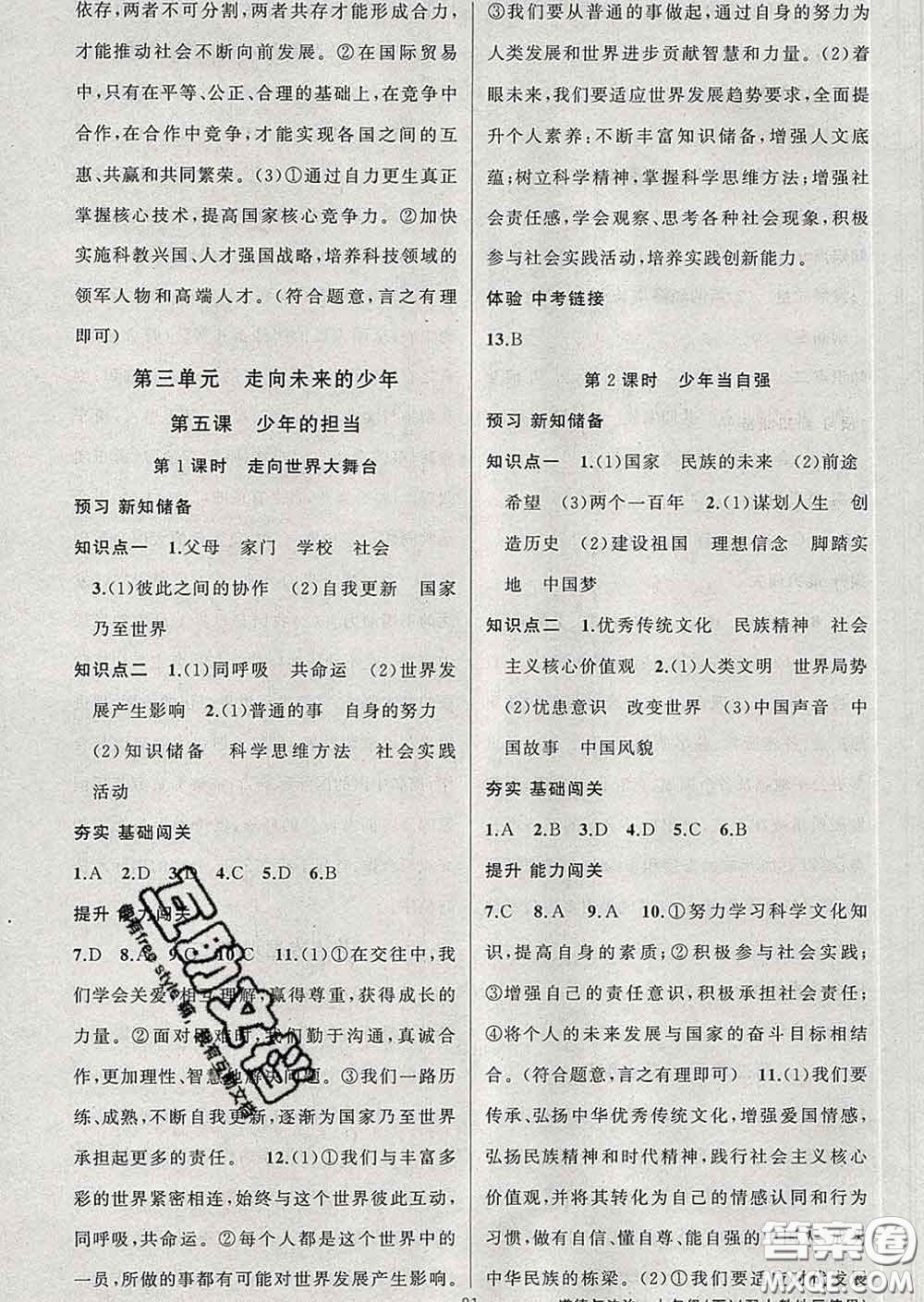 2020春黃岡100分闖關(guān)九年級(jí)道德與法治下冊(cè)人教版答案