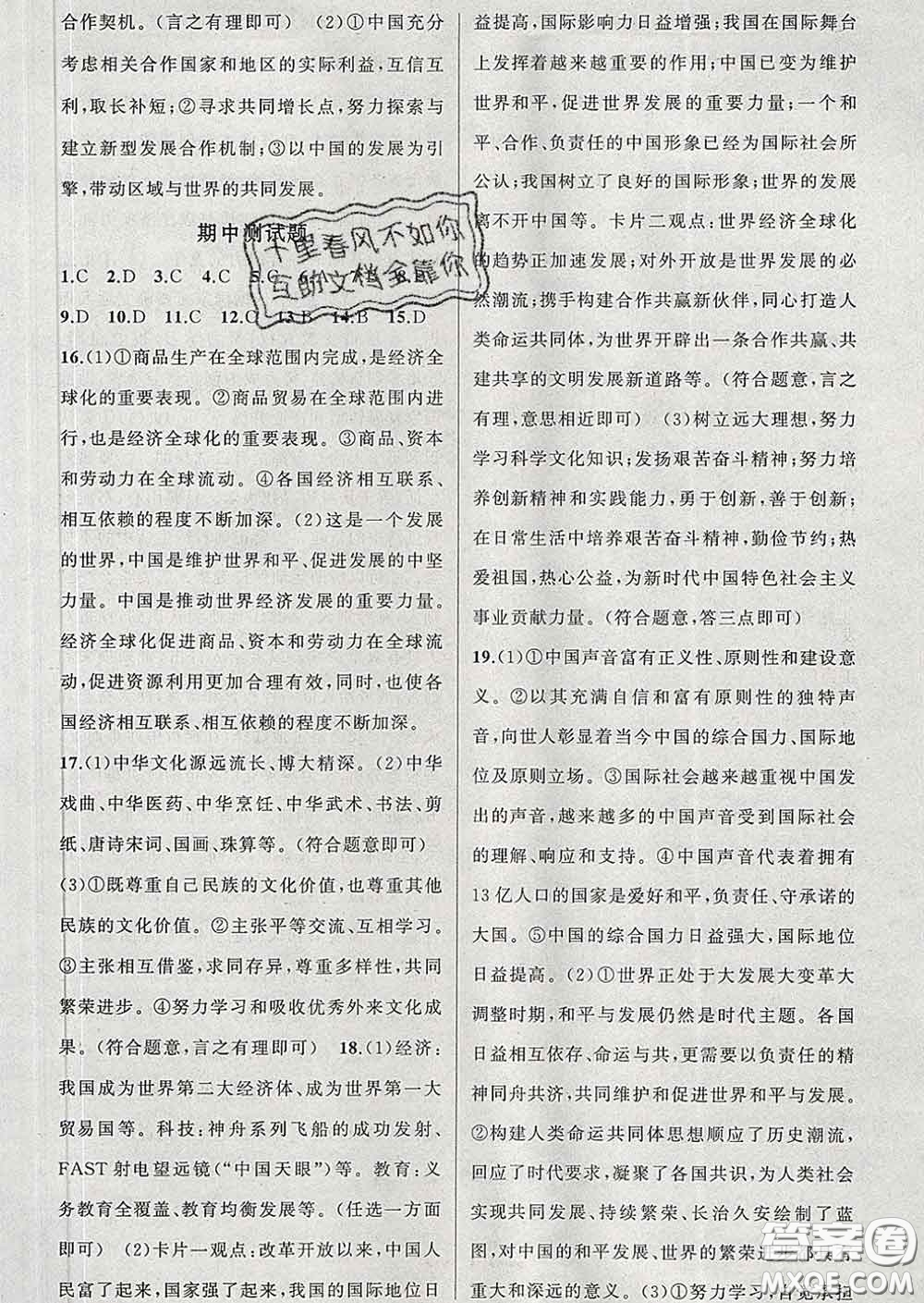 2020春黃岡100分闖關(guān)九年級(jí)道德與法治下冊(cè)人教版答案