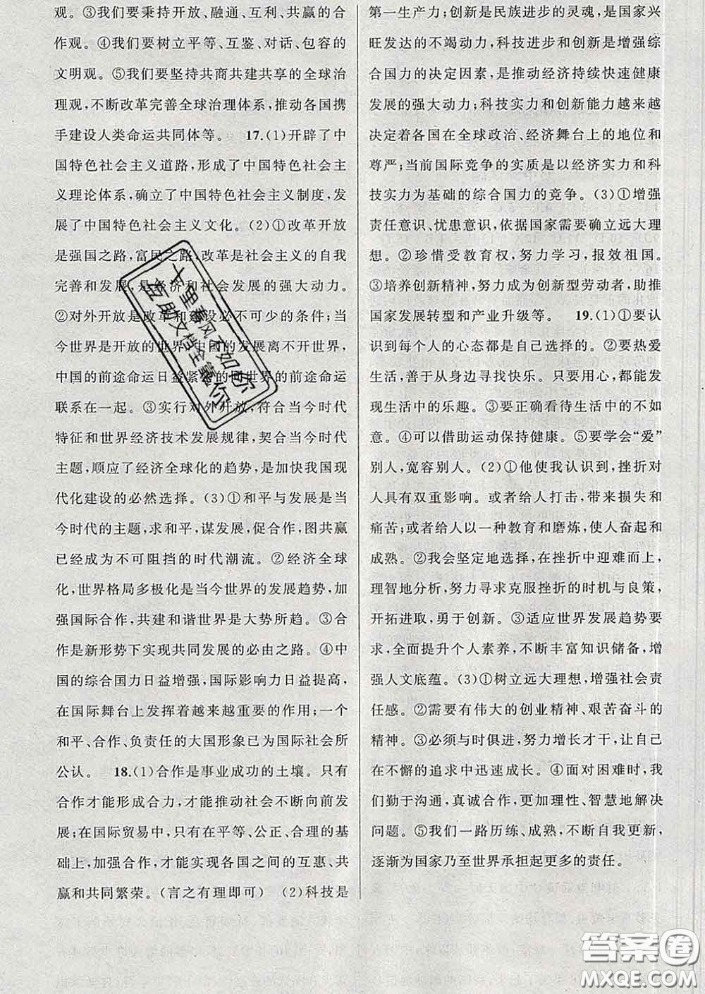 2020春黃岡100分闖關(guān)九年級(jí)道德與法治下冊(cè)人教版答案