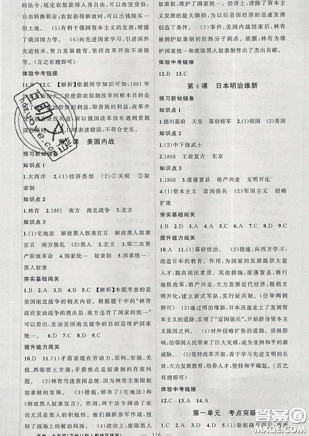 新疆青少年出版社2020春黃岡100分闖關(guān)九年級(jí)歷史下冊(cè)人教版答案