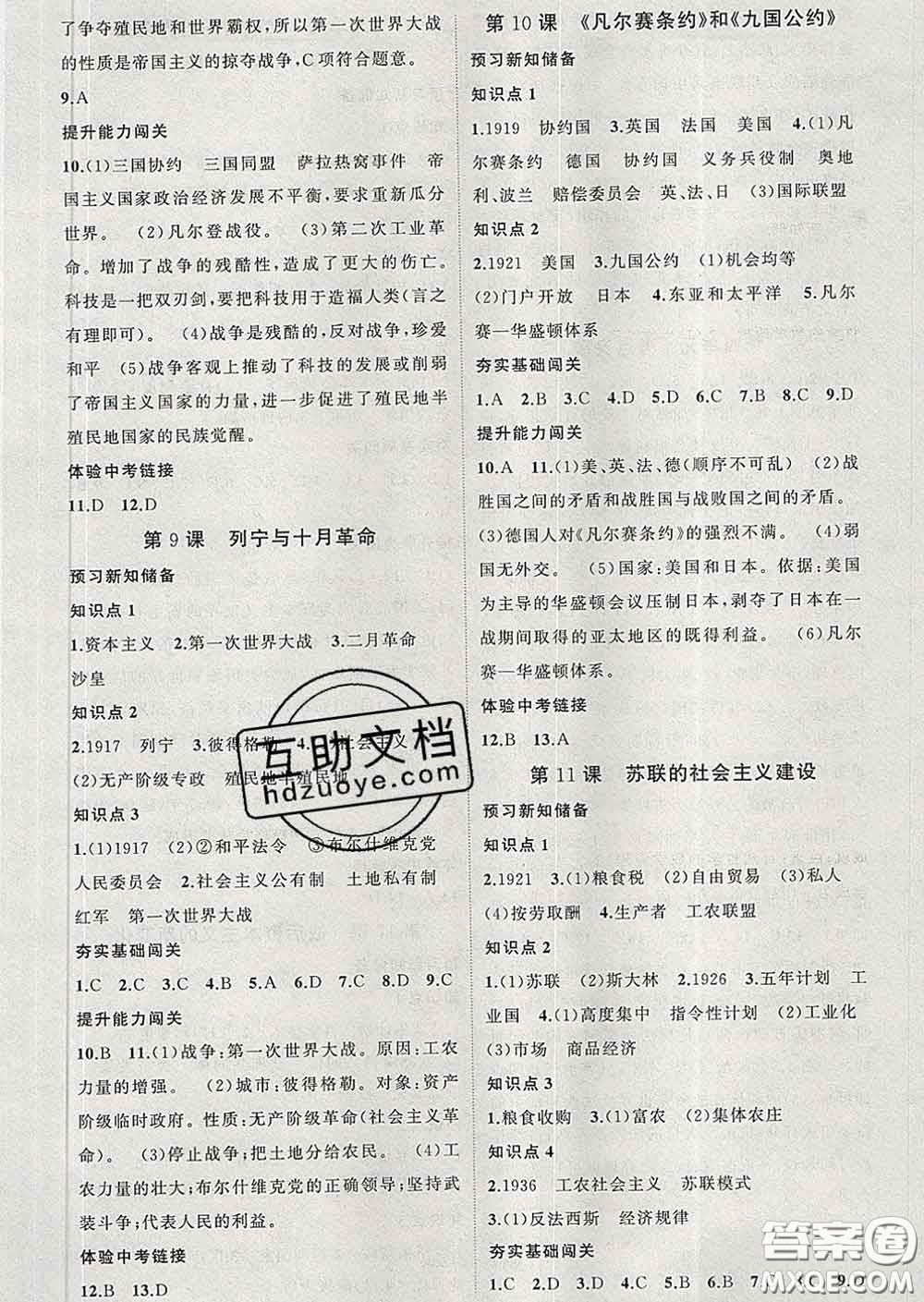 新疆青少年出版社2020春黃岡100分闖關(guān)九年級(jí)歷史下冊(cè)人教版答案