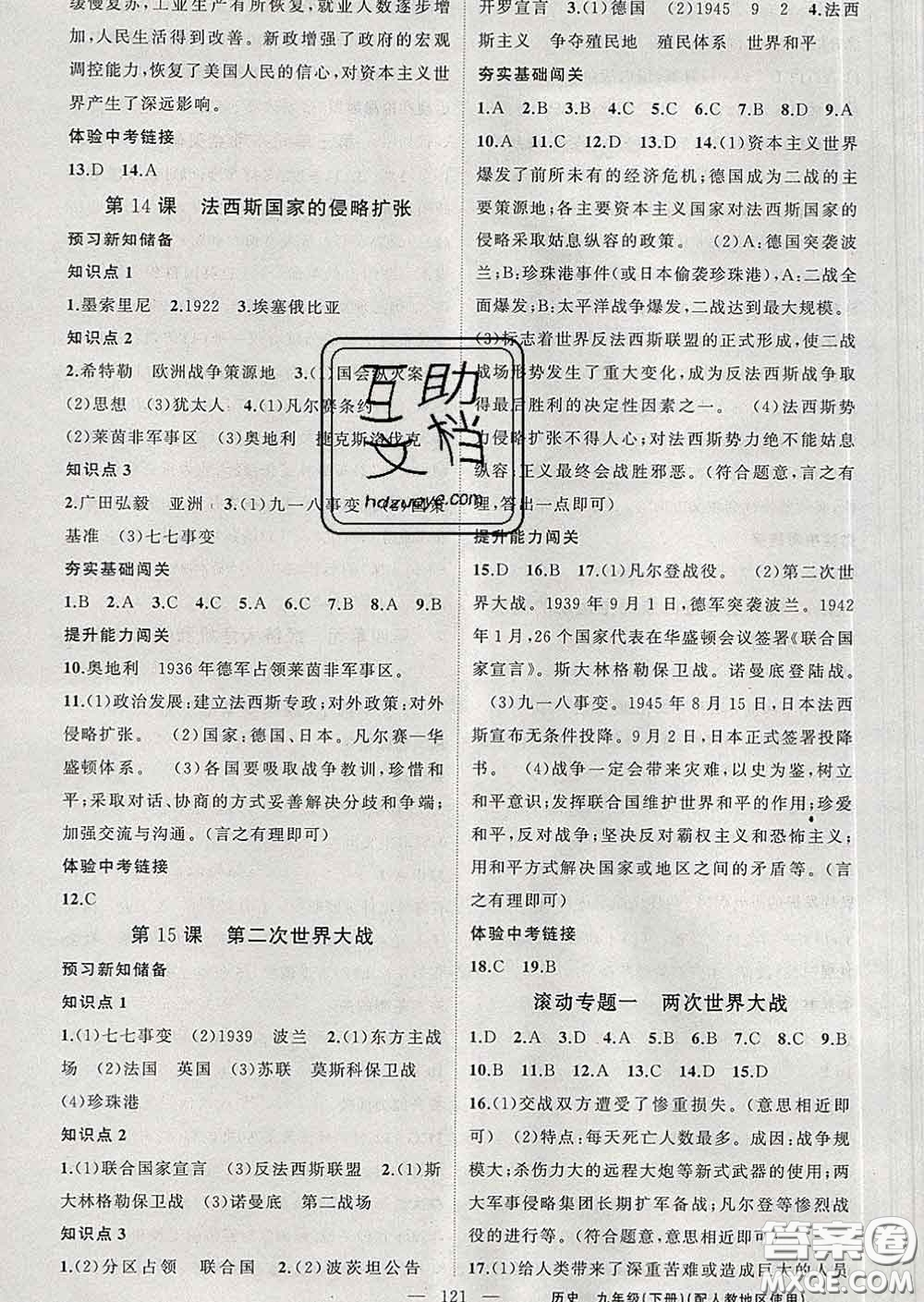 新疆青少年出版社2020春黃岡100分闖關(guān)九年級(jí)歷史下冊(cè)人教版答案